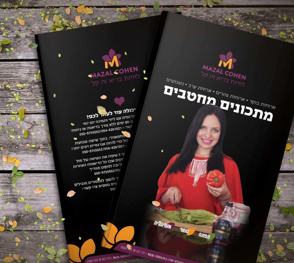 מתכונים מחטבים - לאכול בריא זה קל