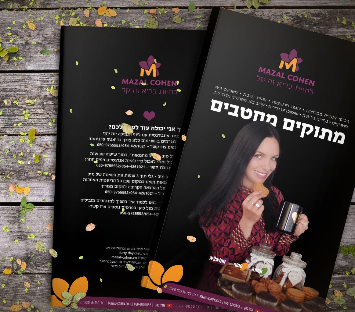 מתוקים מחטבים - לאכול בריא זה קל