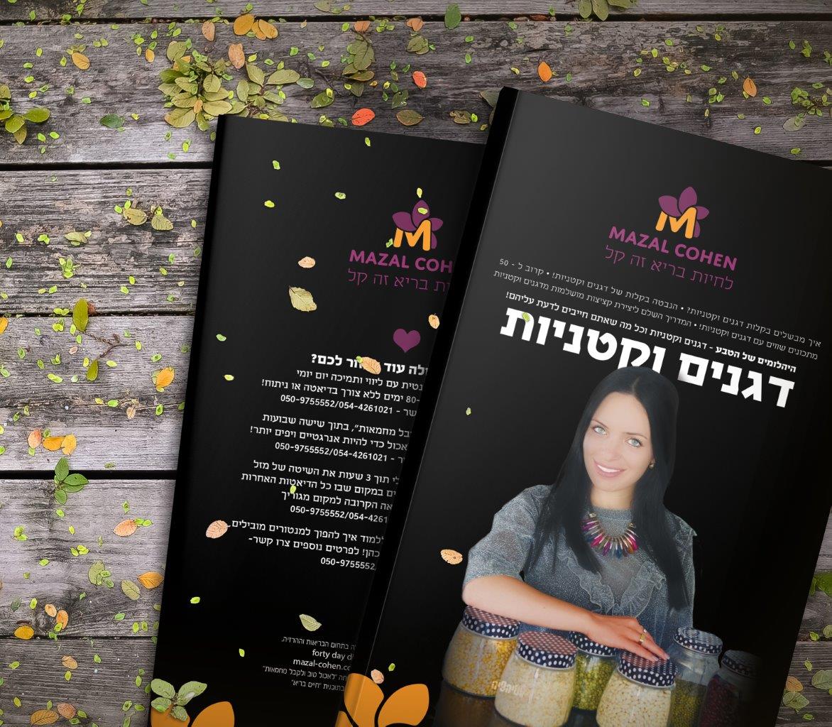 דגנים וקטניות - לאכול בריא זה קל