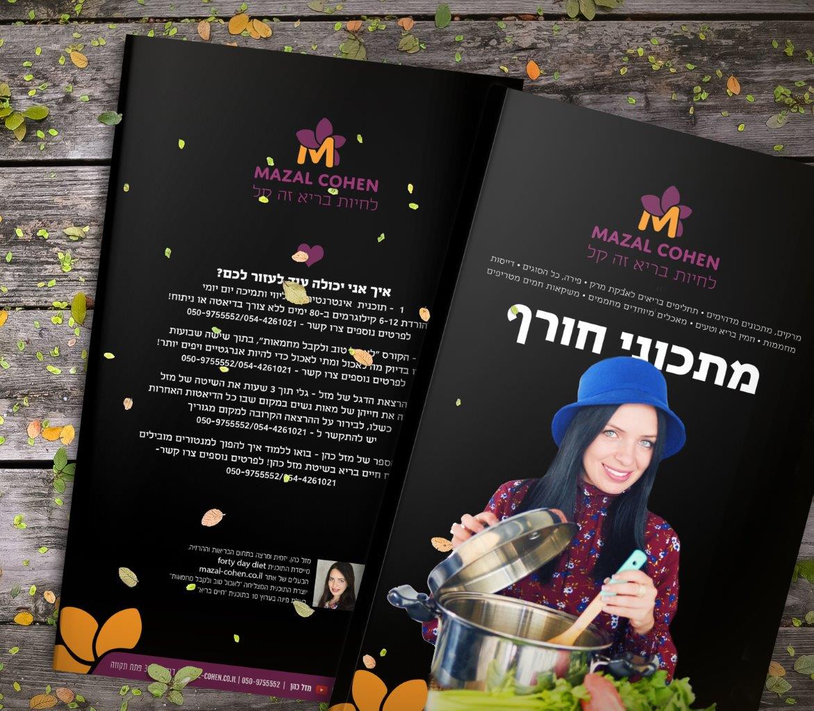 מתכונים לחורף - לאכול בריא זה קל