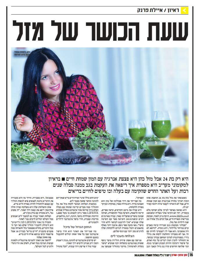 מזל כהן בראיון לעיתון - לאכול בריא זה קל